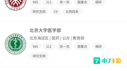 填志愿软件