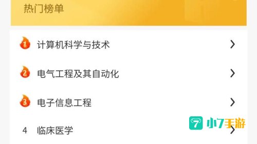 填志愿软件