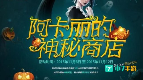 阿卡丽的神秘商店2月