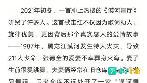 漠河舞厅背后的故事简述