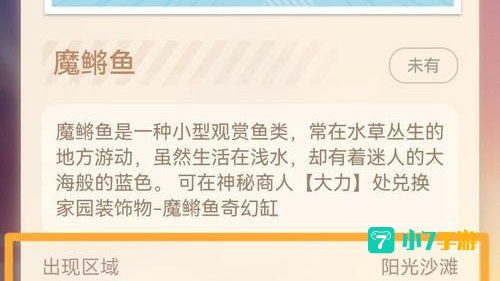 摩尔庄园传说鱼