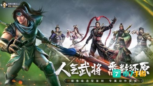 三国无双类手游