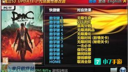 鬼泣5修改器