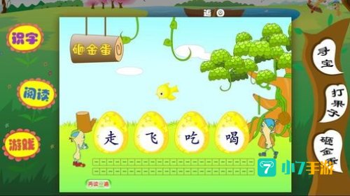 幼儿识字小游戏