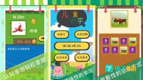幼儿识字小游戏