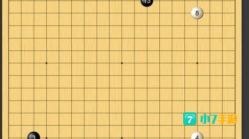 围棋规则新手图解