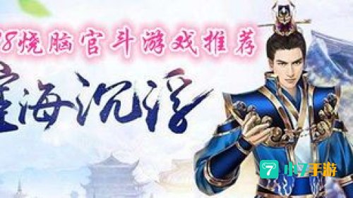 官斗游戏