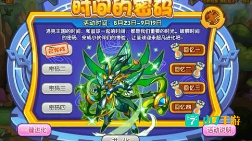 洛克王国寒冰进化