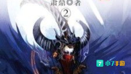 诛仙第二部 轮回