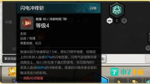 冒险岛2符文剑士加点