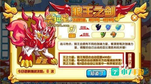 奥拉星打狼王