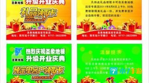 升级券