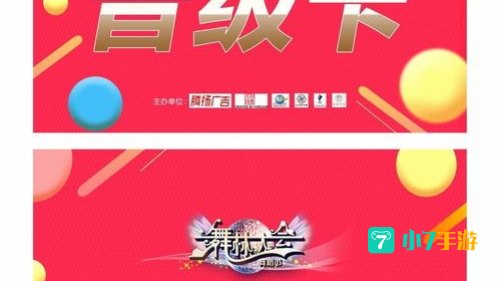 升级券