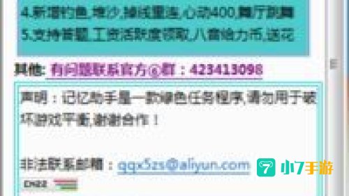 炫舞记忆助手最新版下载