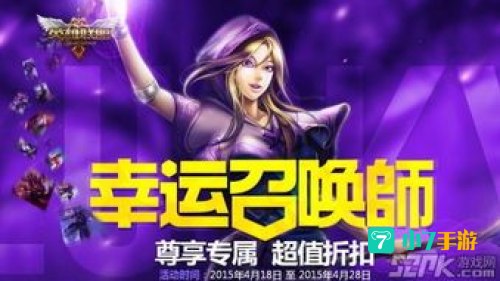 幸运召唤师4月18