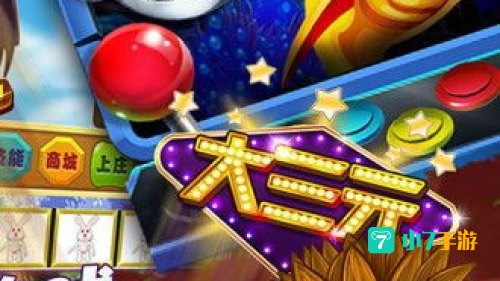 飞禽走兽网络版