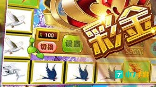 飞禽走兽网络版