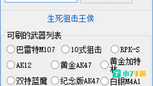 刷枪代码