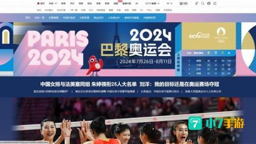 哪里可以看奥运会直播