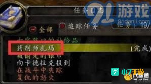 药剂大师任务：掌握永恒精华，解锁药剂大师之路